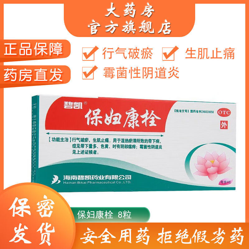 74g*8粒 治疗阴道炎霉菌性瘙痒妇科用药女性栓剂铨 1盒装