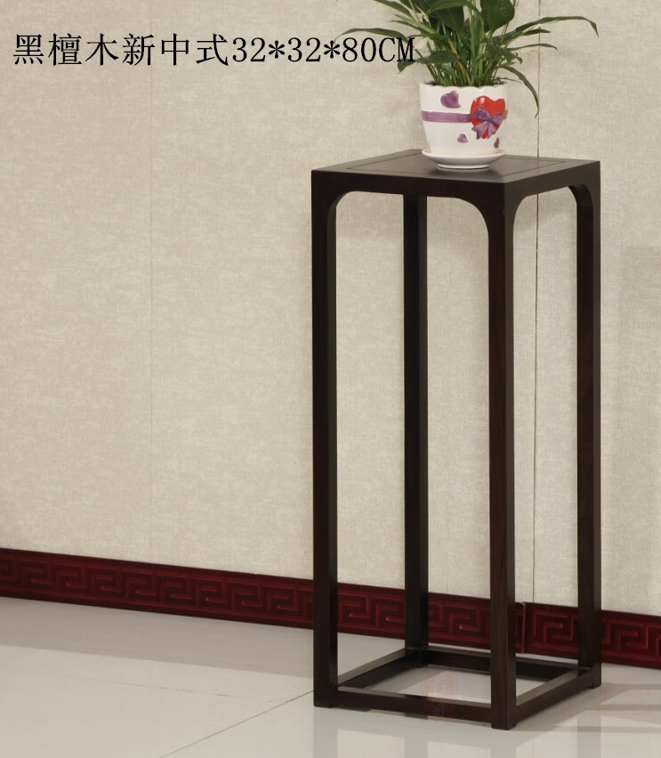 新中式花架客厅黑胡桃简约盆景实木花几新中式木32*32高*80CM