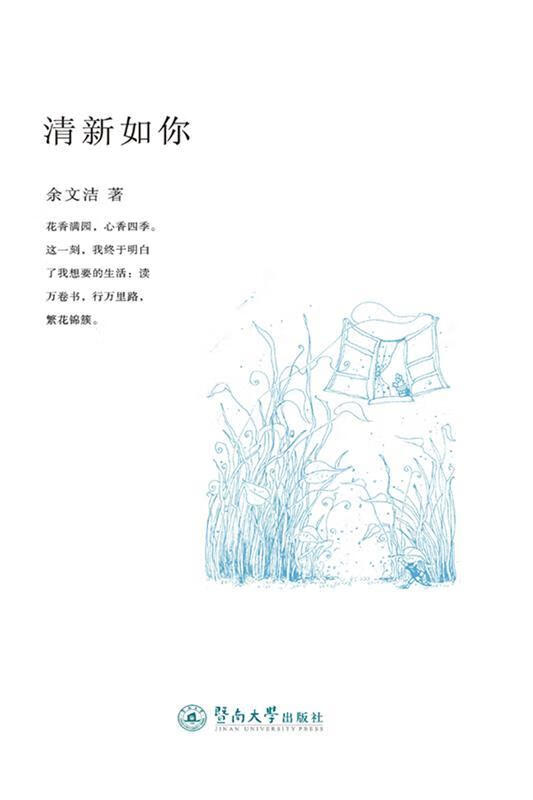 清新如你【正版书籍,畅读优品】