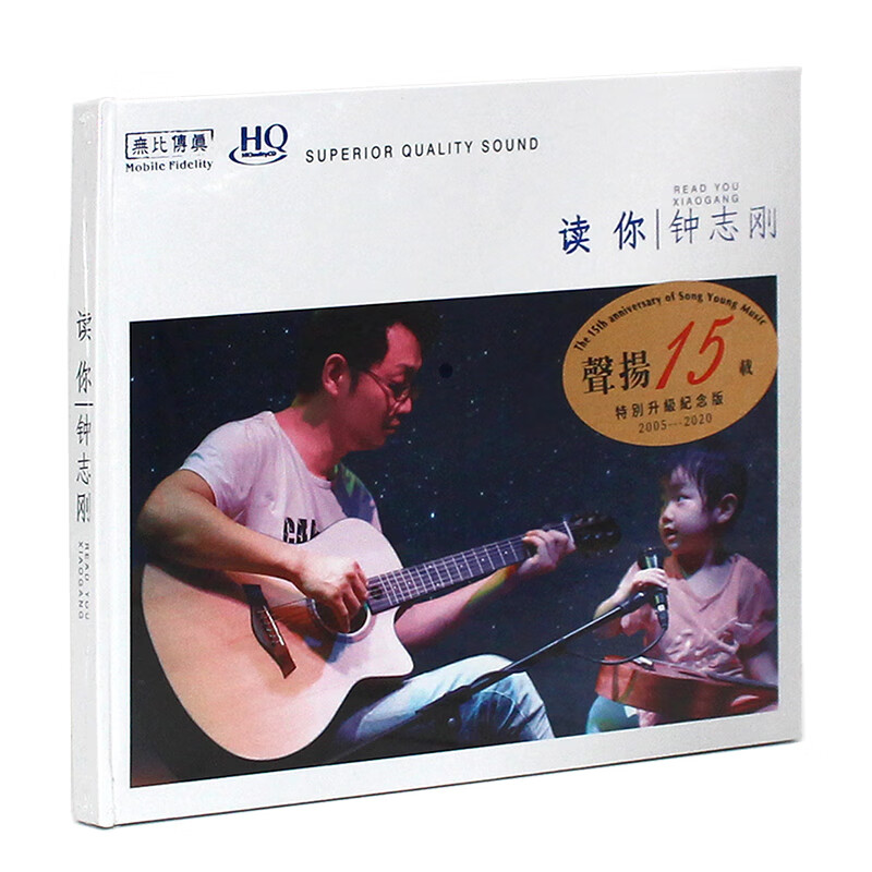 无比传真 钟志刚 读你 精选13首歌曲 流砂 请跟我来 hqcd 发烧cd
