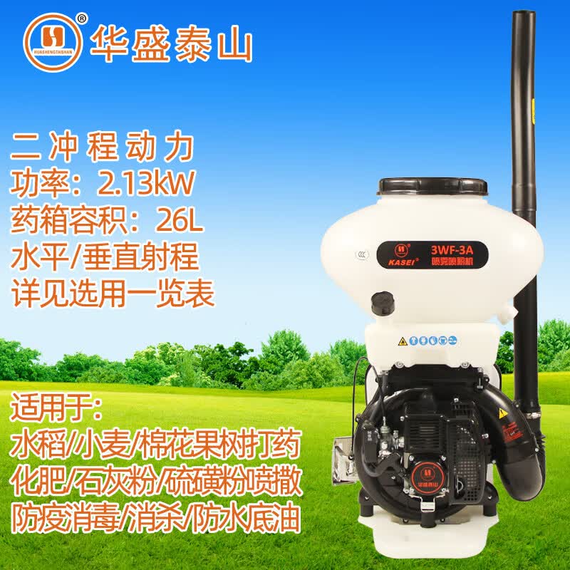 HUASHENGTAISHAN华盛泰山机动喷雾器农用背负式高压汽油喷雾桉树喷粉机果树打药机 3WF-3A（二冲程26L）喷化肥专用高性价比高么？