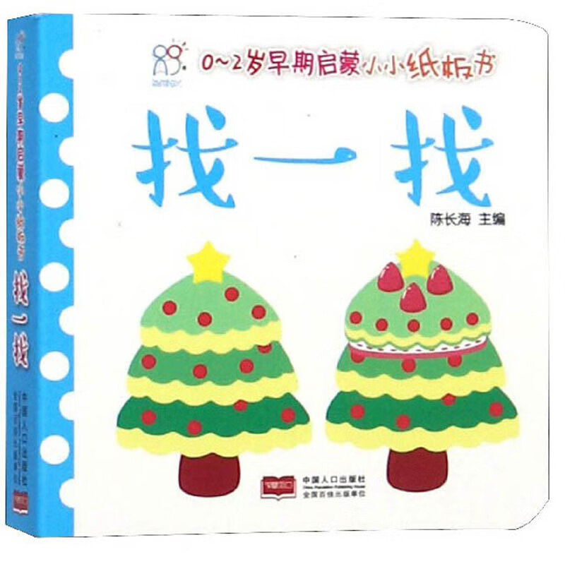 找一找/0-2岁早期启蒙小小纸板书