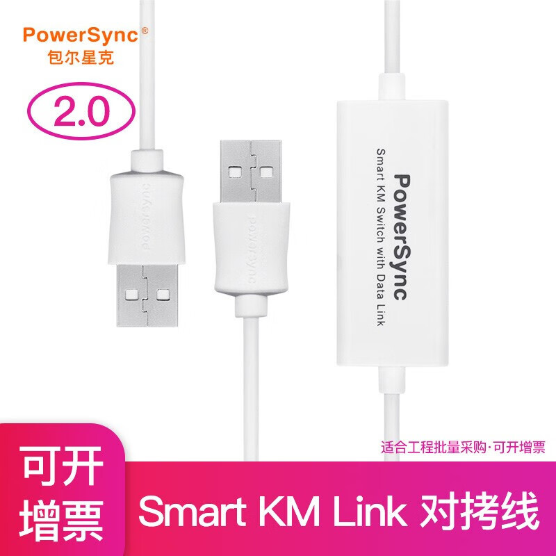包尔星克 smart km link 数据对拷线PCUSB对拷线电脑对拷线传输线对传线usb3.0 白色2.0