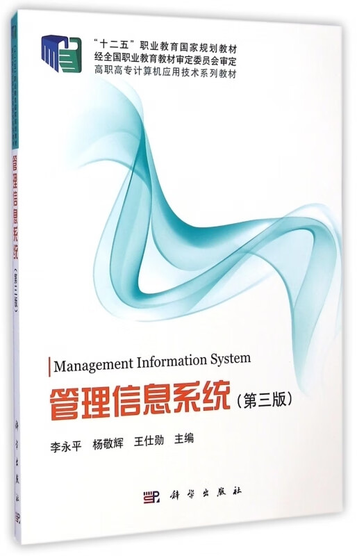 管理信息系统