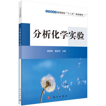 分析化学实验