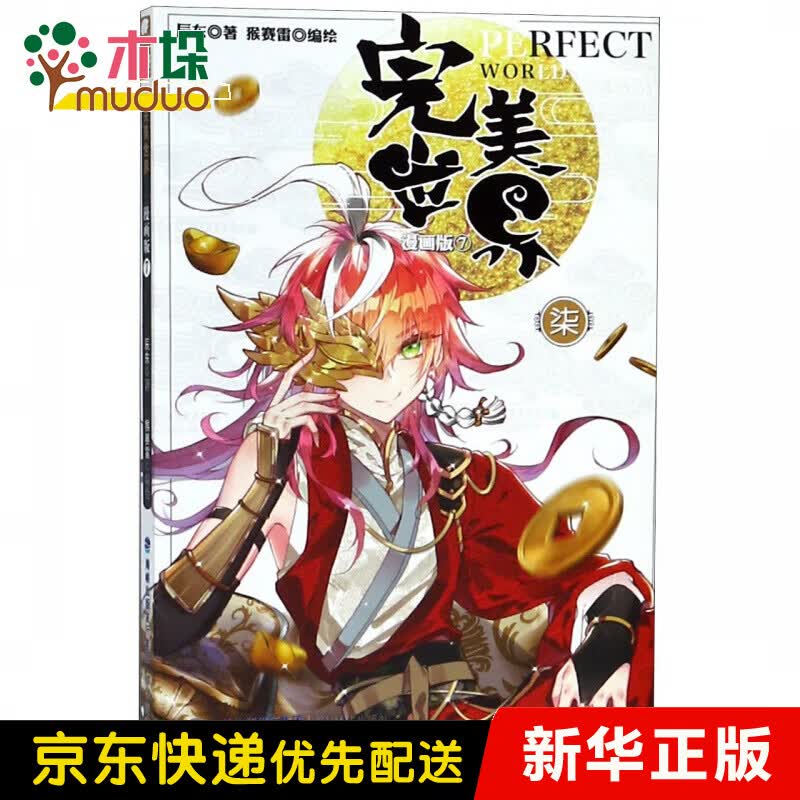 完美世界(漫画版7)
