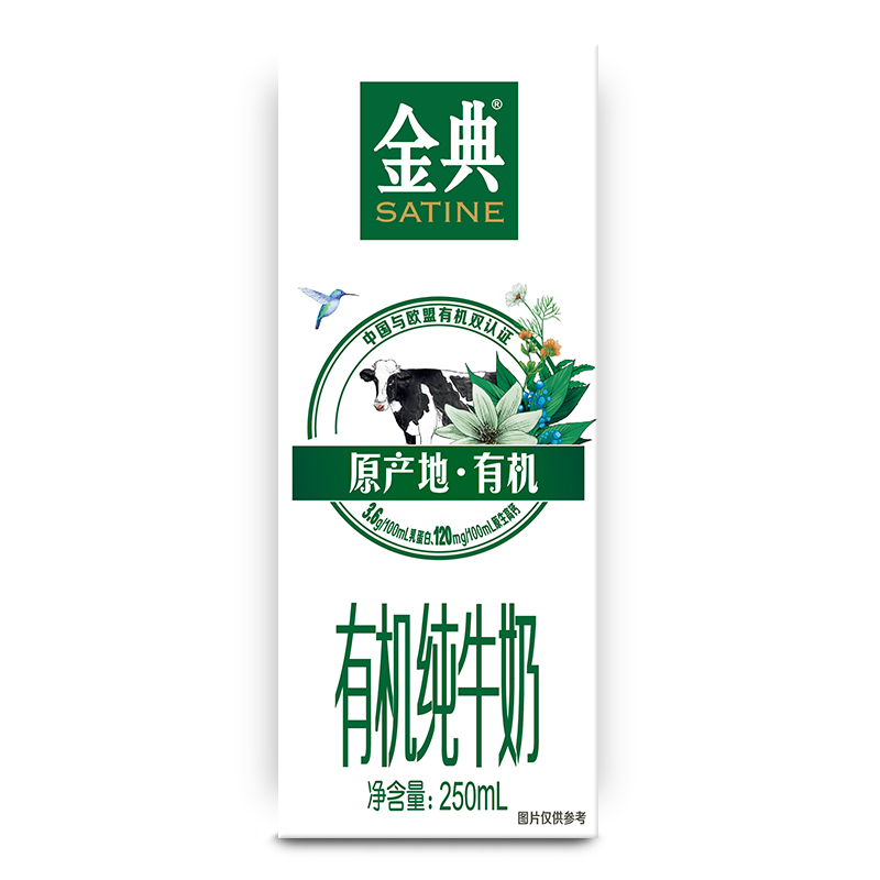 伊利金典有机纯牛奶250ml*12盒/箱 甄选牧场有机可追溯