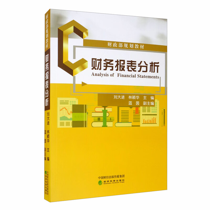 财务报表分析京东正版现货 财务报表分析
