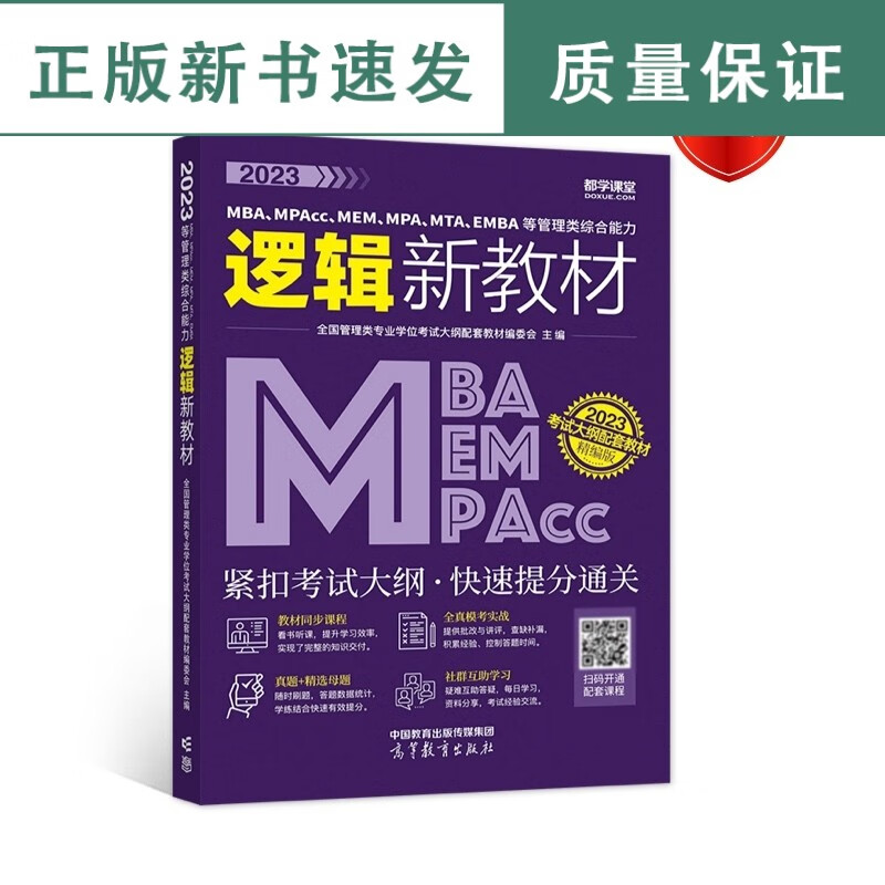 预售 2023MBA、MPAcc、MEM