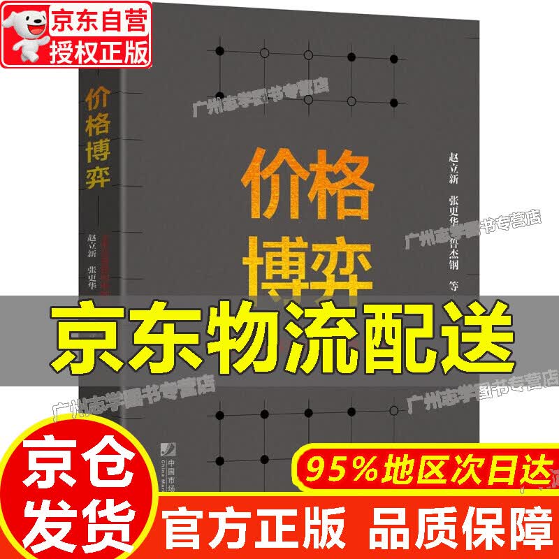 【京东配送正版】【官方正版】价格博弈：上市公司并购中的估值与定价