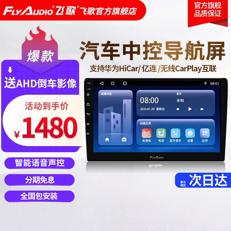 飞歌（FlyAudio）导航适卡罗拉雷凌汉兰达凯美瑞荣放中控大屏汽车载倒车影像一体机 开拓者PRO/丰田车型专用能给你带来哪些卓越表现？插图