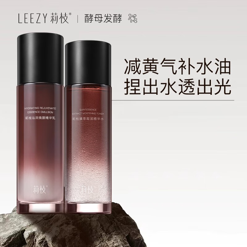 莉枝油痘肌补水油水乳套装外油内干急救补水保湿急救 莉枝水乳