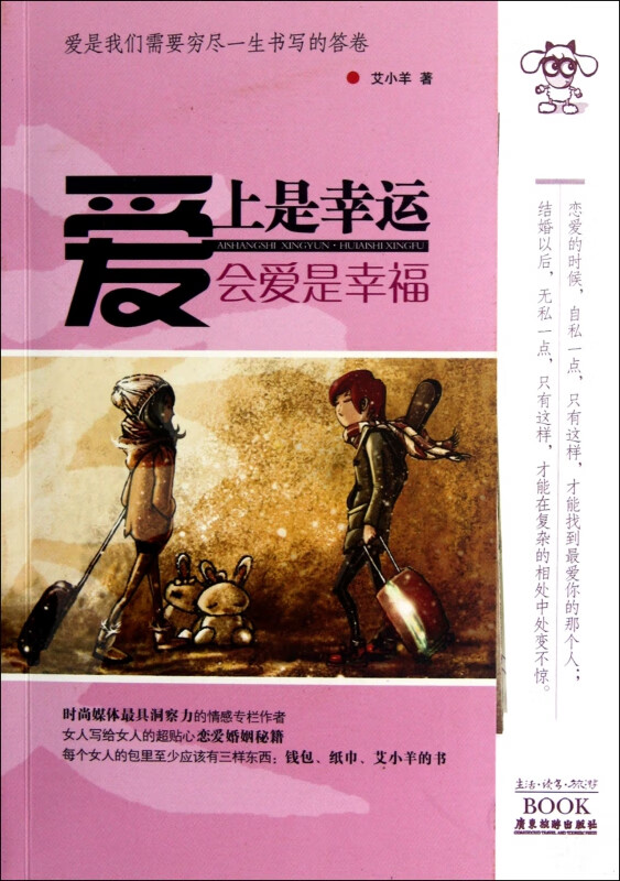 爱上是幸运会爱是幸福