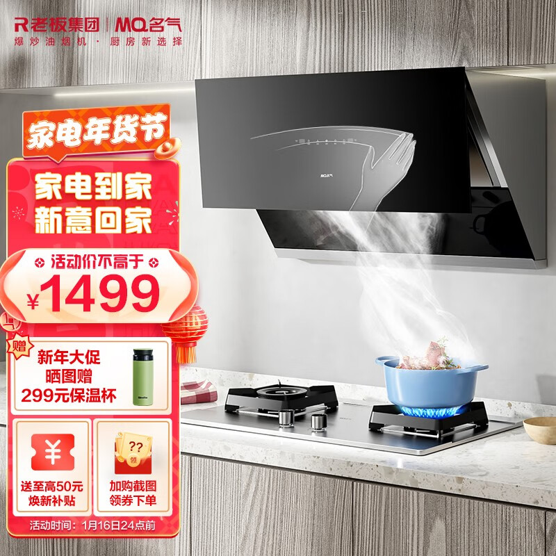 名气（MQ）抽油烟机侧吸式21风量挥手智能触控吸油烟机排烟机免拆洗老板集团出品家用抽烟机2535A