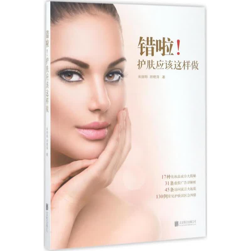 错啦！护肤应该这样做