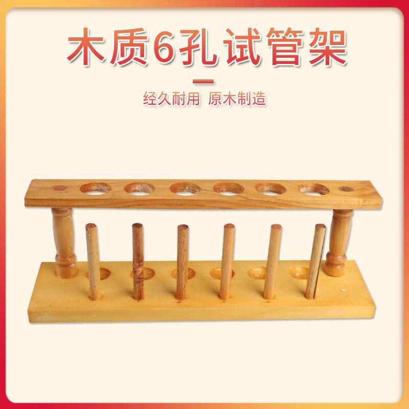木制试管架木质比色管架6孔/8孔/12孔21mm孔径实验室试管架子耗材 6孔