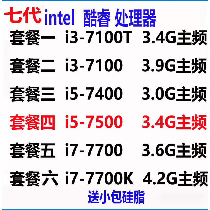 【尾货】【尾货未拆】i3-7100t/7100/i5-7400/i5-7500/i7 7700处理器