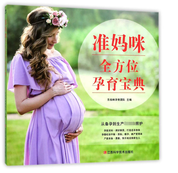 准妈咪全方位孕育宝典