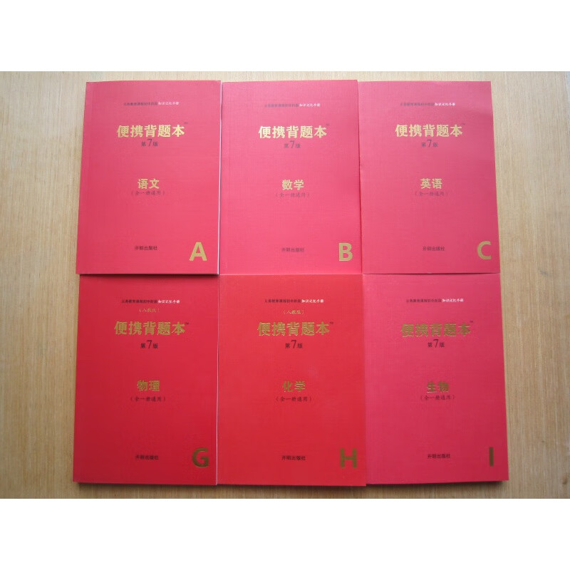 2019版背题本第7版 数学    共6本