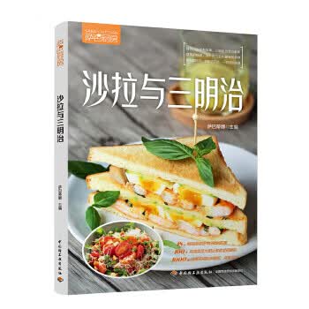 沙拉与三明治
