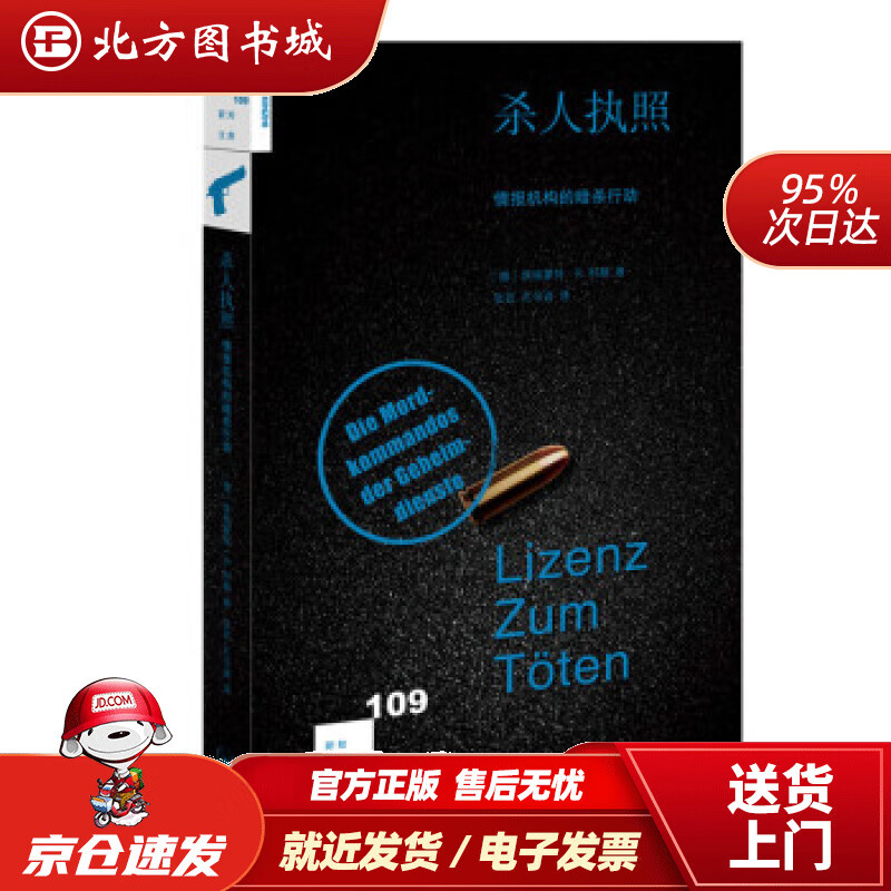 【正版现货】新知文库109·杀人执照：情报机构的暗杀行动[德]埃格蒙特·R.科赫,张芸,孔令逊生活.读书.新 北方图书城