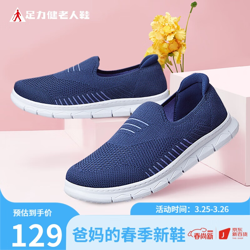 足力健老人鞋中老年一脚蹬休闲鞋男轻便套鞋爸爸鞋221702T 深蓝色（男款） 43高性价比高么？