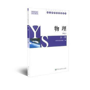 物理. 全一册