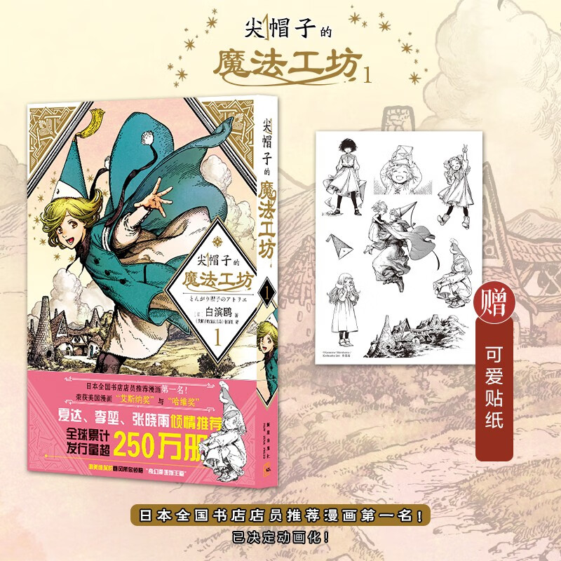 尖帽子的魔法工坊1
