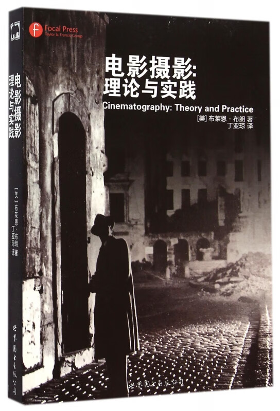 电影摄影--理论与实践