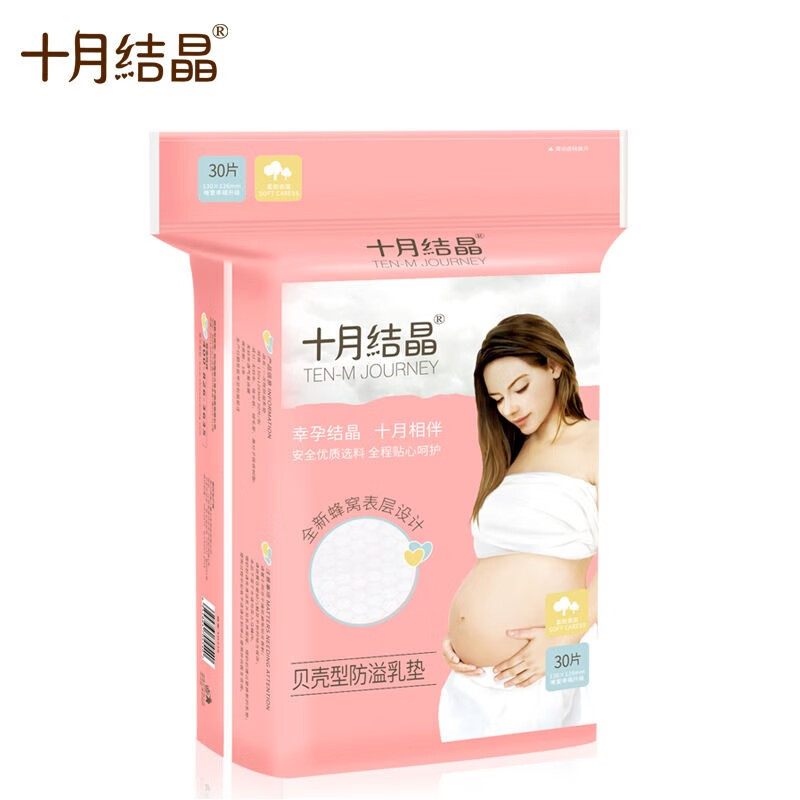 十月结晶防溢乳垫超薄春夏季一次性奶垫超薄透气喂奶哺乳期防溢隔乳垫贝壳型防溢防漏乳贴 贝壳30片