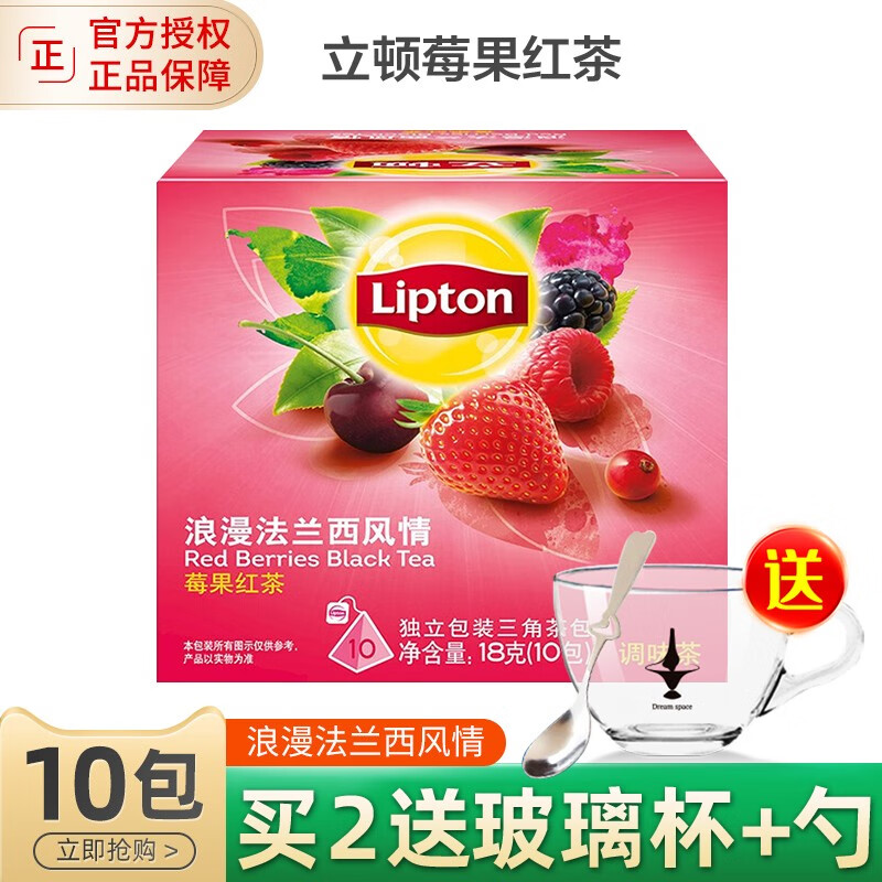 lipton 立顿法兰西莓果红茶 袋泡茶冲泡红茶花果茶水果茶10包18g