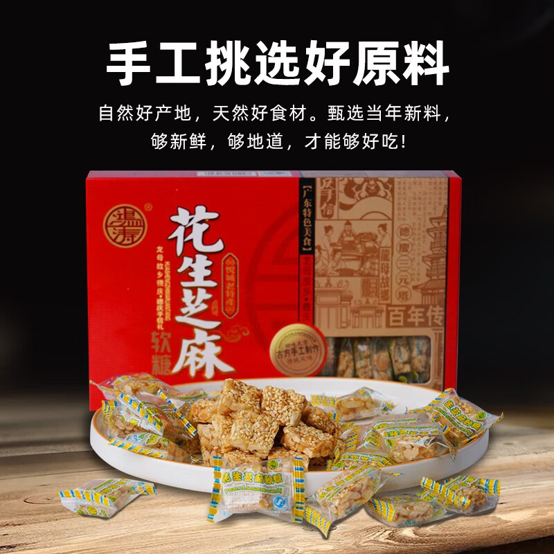 鸿涛 肇庆德庆悦城特产芝麻花生软糖传统老式小吃零食足料好手信