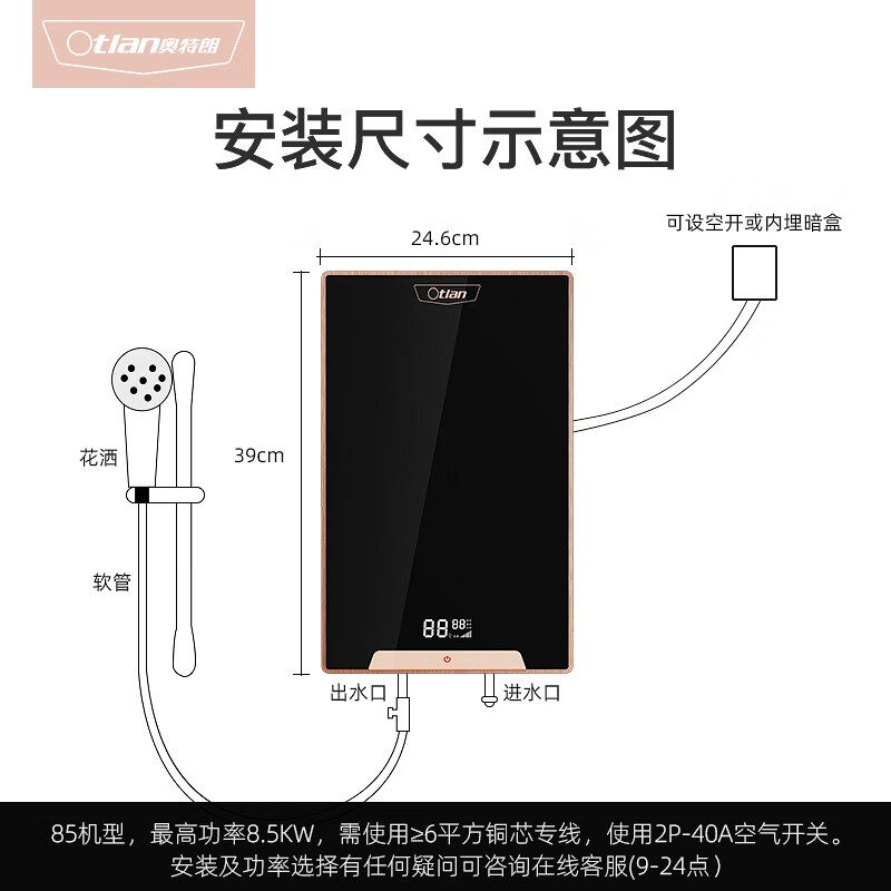 奥特朗 otlan F16H-Z85A  即热式电热水器 家用小型速热免储水 快热式恒温淋浴机【0-8.5KW智能变频】