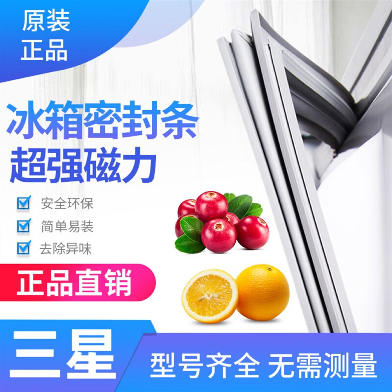 三星冰箱bcd-285wnmvs  bcd-270nht门封条密封条密封圈原厂配件 bcd