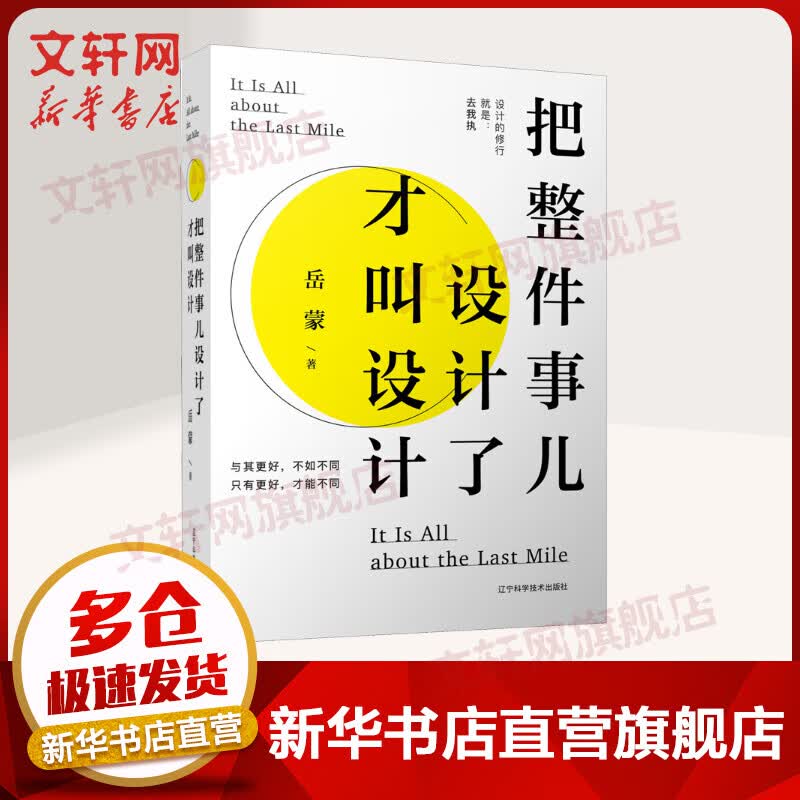 把整件事儿设计了才叫设计