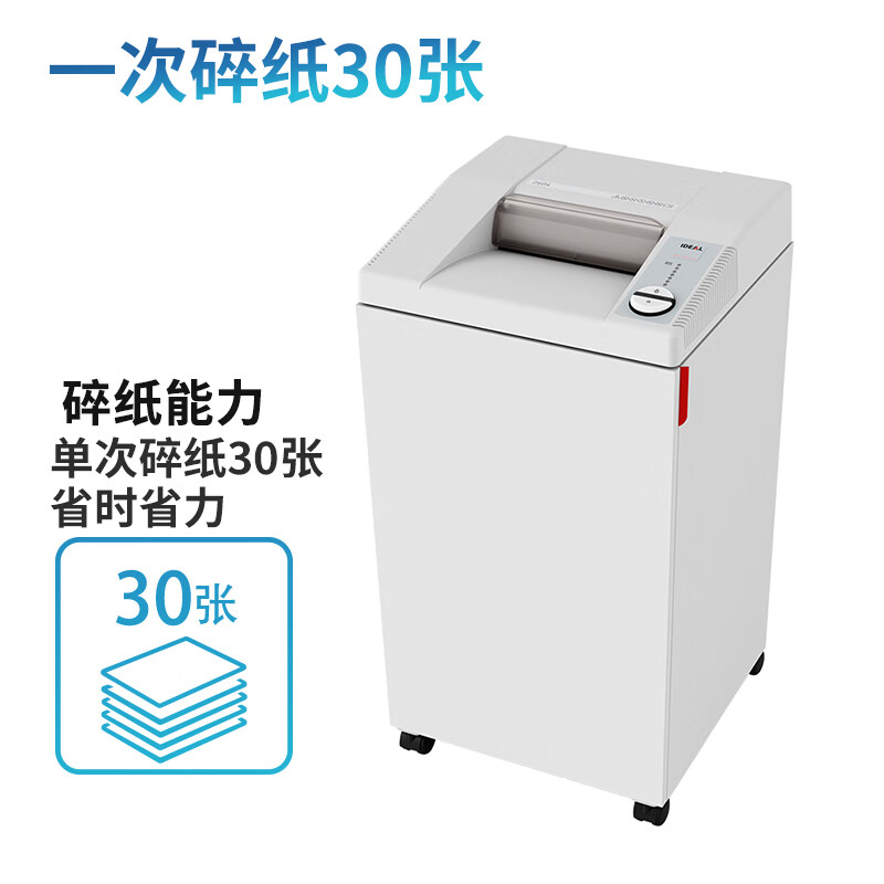 IDEAL 德国理想 2604碎纸机 一次32张连续碎24小时 2级保密等级条装