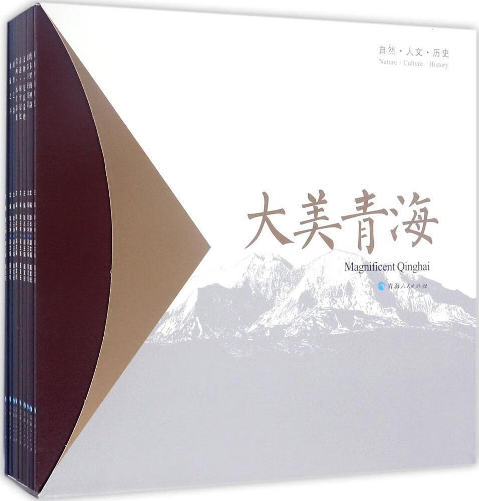 大美青海系列画册/戴发旺/摄影/9787225053370