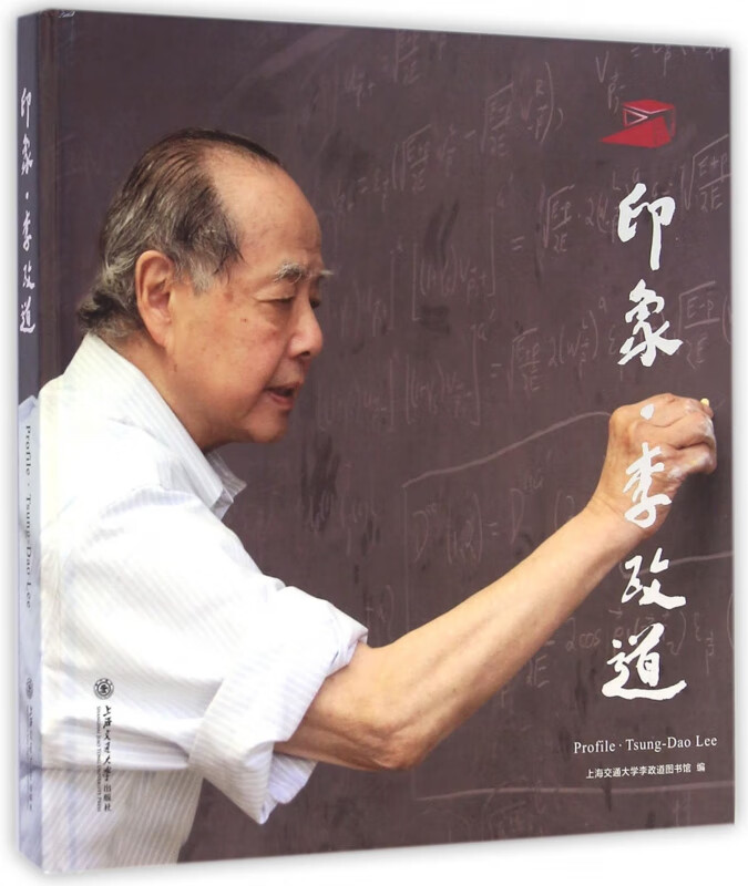 印象李政道(精)