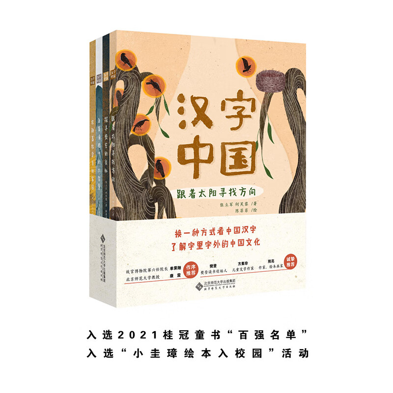 汉字中国【辑第二辑】全9册6-15岁中小