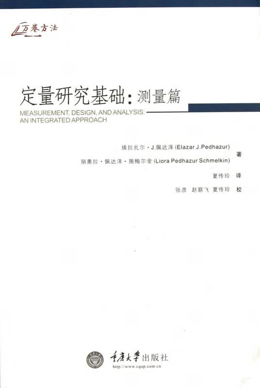定量研究基础--测量篇