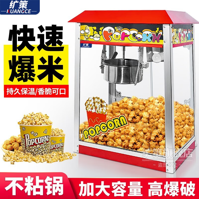 纩策爆米花机商用摆摊全自动大容量膨化机电动球形蝶形爆谷机苞玉米机影院KTV奶茶便利店平屋顶爆米花机器 屋顶爆米花机