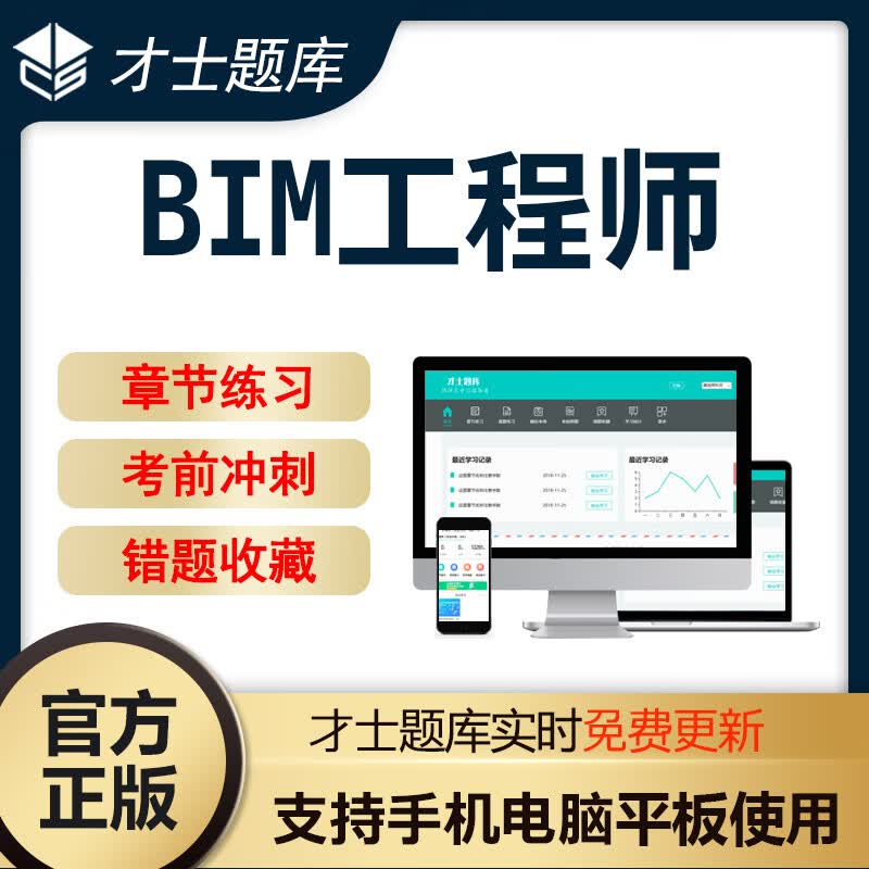 才士题库2023年BIM工程师资格考试建模应用技能模拟试卷电子题库软件 电子版题库试卷试题习题套题w 应用技能 BIM工程师