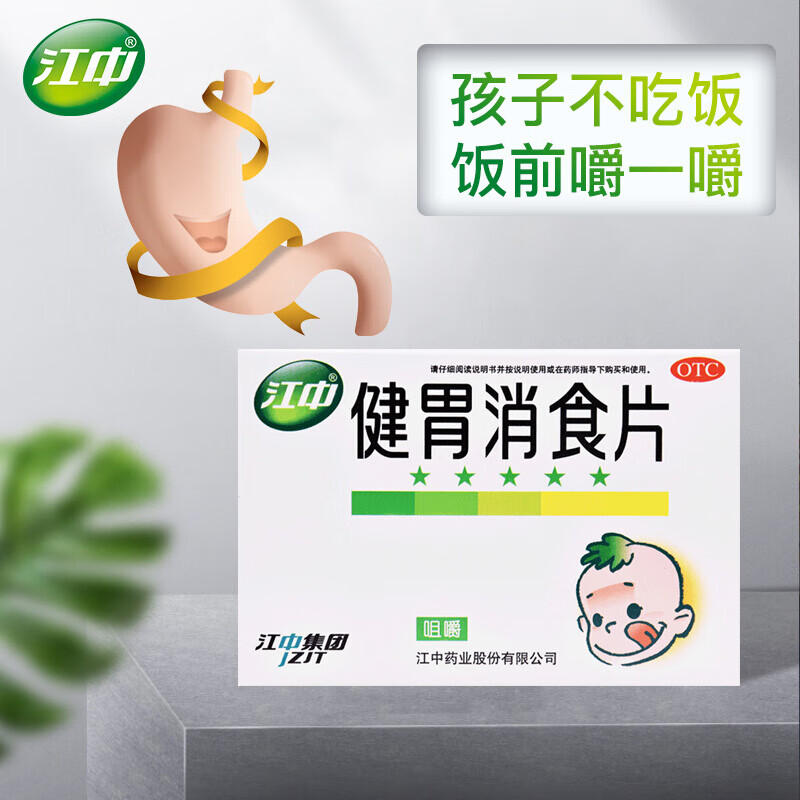 5g*36片 用于脾胃所致的食积 健胃消食不思饮食 消化不良 儿童消食片