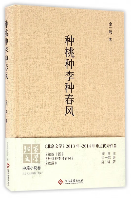 种桃种李种春风(精)