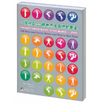 一学就会100种世界上帅的舞姿