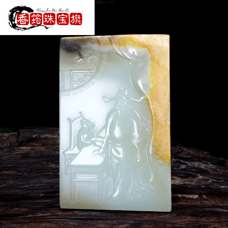 财神钟馗 美女挂件和田白玉挂坠r定制 r36_谆谆教诲_约65*41*11mm_重7