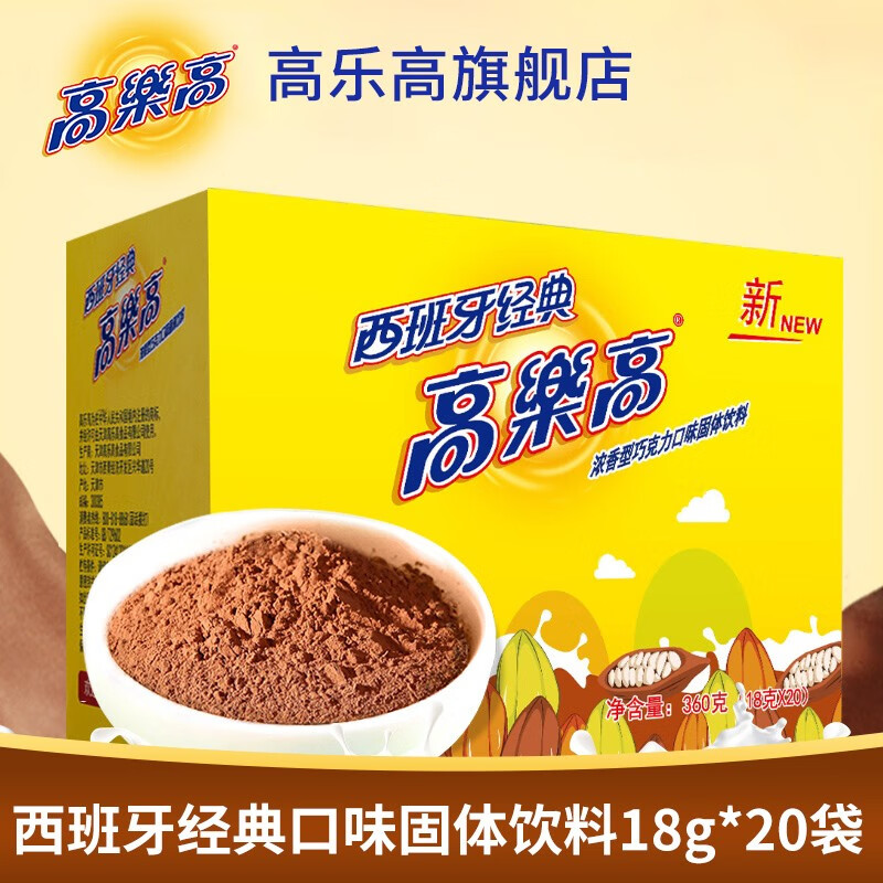 高乐高 西班牙口味浓香型巧克力口味可可粉固体饮料18g*20袋 牛奶好搭档