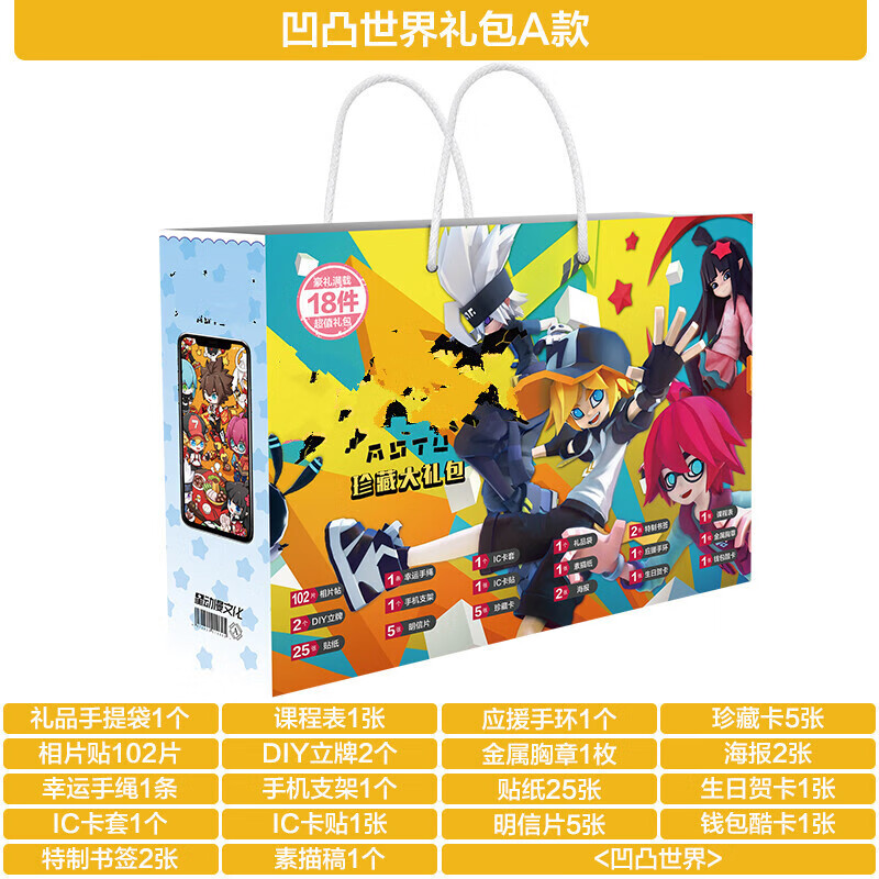 凹凸世界卡通周边套装礼盒金king格 凹凸世界豪华 默认1