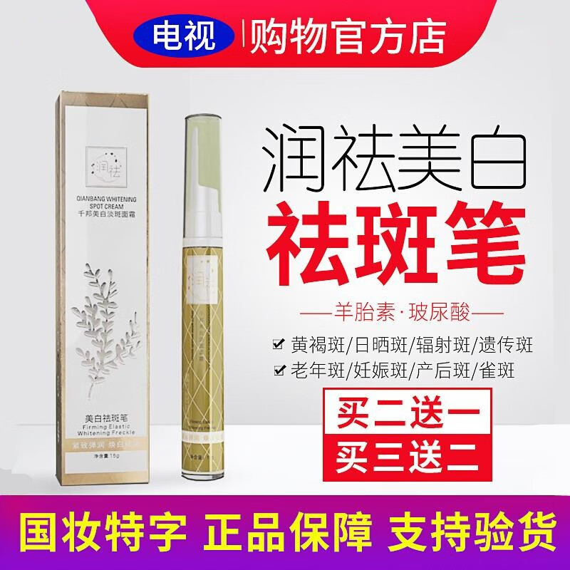 电视同款润祛美白祛斑笔祛斑点羊胎盘素玻尿酸眼袋 三盒装(3x15g)