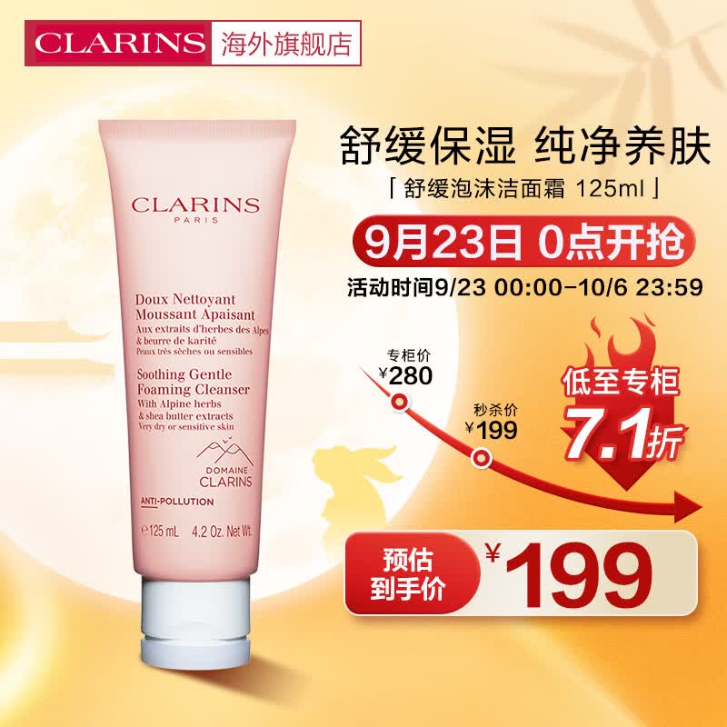 娇韵诗CLARINS舒缓泡沫洁面霜洗面奶125ml清洁残污缓解干燥法国进口怎么看?